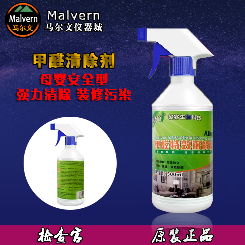 甲醛清除剂 去除甲醛强力型 溶解媒喷雾净化剂 新房装修甲醛清除在类目 家装主材, 环保/除味/保养, 环保系列, 甲醛清除剂中 - 来自Buy2taobao.com提供专业的淘宝代购服务