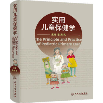 实用儿童保健学/黎海芪/人民卫生出版社在类目 书籍/杂志/报纸, 医学卫生, 医学其它中 - 来自Buy2taobao.com提供专业的淘宝代购服务