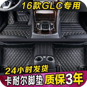 奔驰GLC260脚垫 全包围汽车脚垫16款GLC30