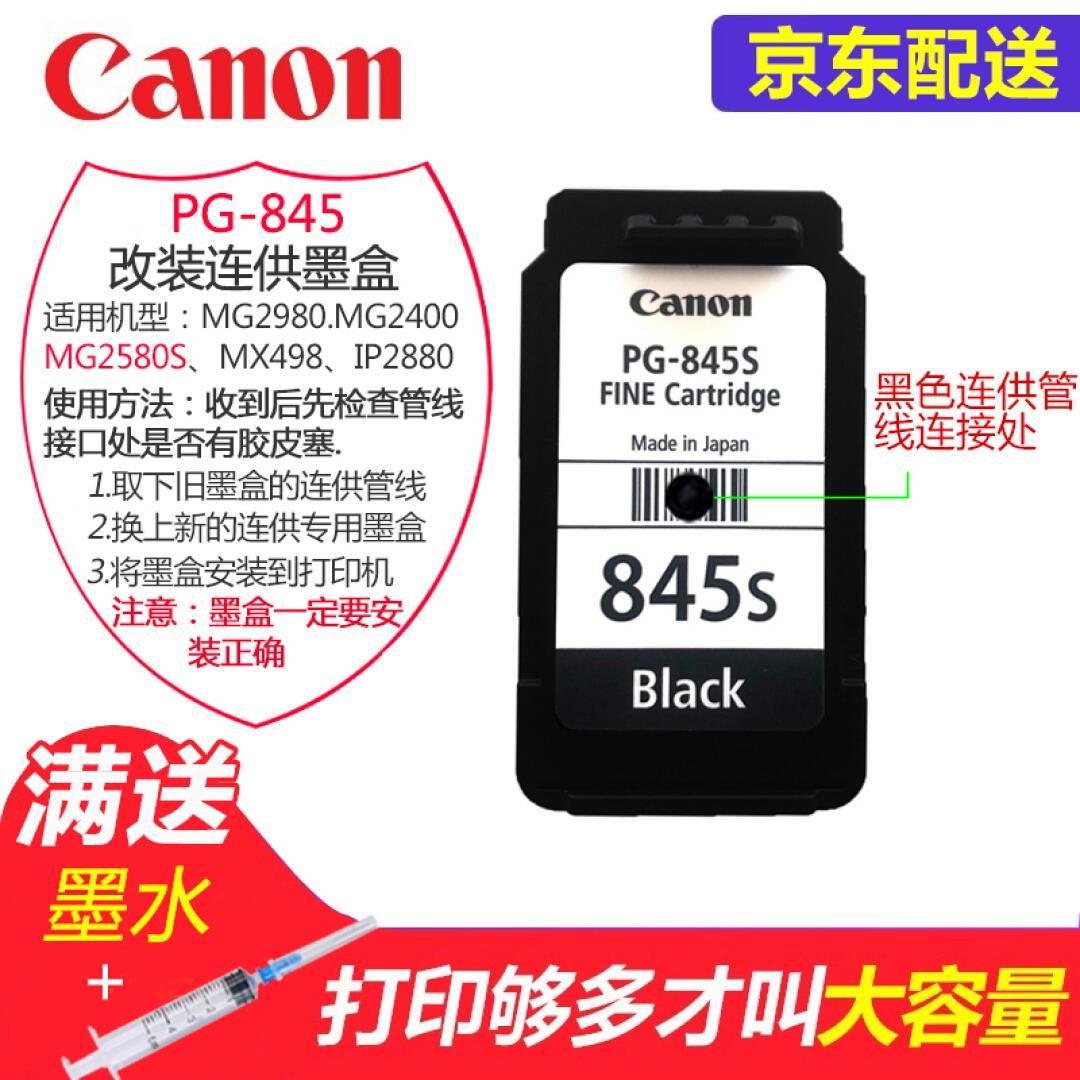 佳能PG845/CL846原装墨盒 可填充墨水 连喷改装墨盒适用MG2580MG2|msdalam kategori peralatan pejabat/Supplies/Perkhidmatan yang berkaitan, kategori Toner bekalan kartrij, Cartridge - dari Buy2taobao.com untuk memberikan perkhidmatan ejen Taobao profesional membeli