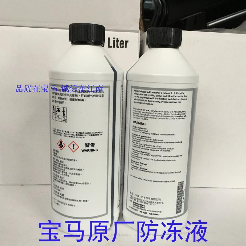 BMW antifreeze BMW Original factory quality goods water tank Coolant 1500 Milliliter 4S Original goods in stockin the Car/Articles/Fitting/Refit , Auto Beauty/Maintenance/Service , Car Care Products , Antifreeze category - from Buy2taobao.com to provide professional Taobao agent buy service