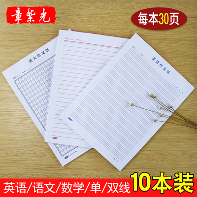 章紫光信纸本单双线纸数学作业纸语文作文英语学生用16k双线练字