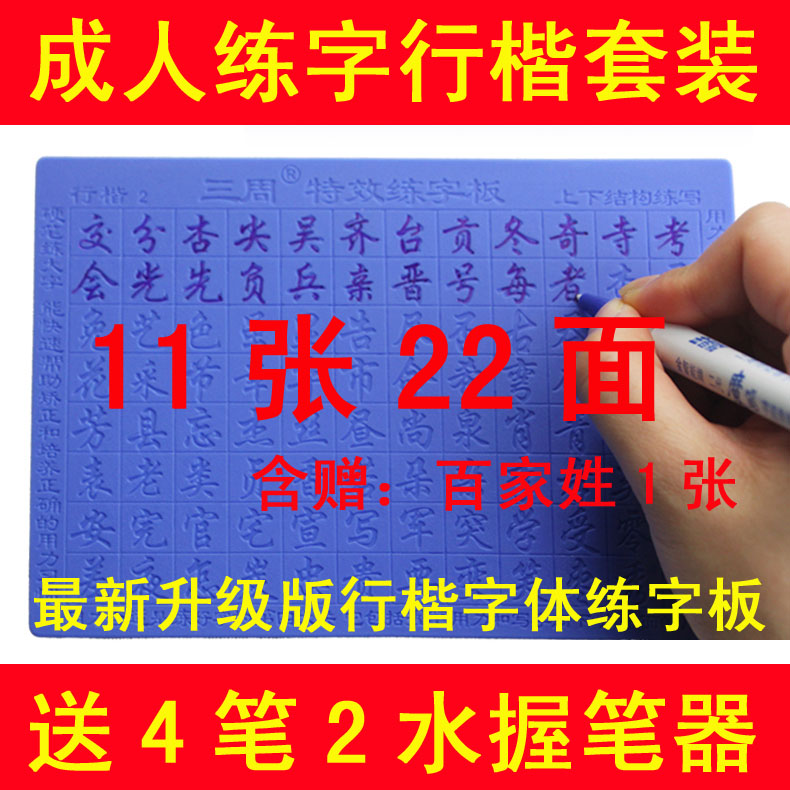 三周特效练字板立体凹槽字帖字模行书中华好字速成通成人学生行楷在类目 电子词典/电纸书/文化用品, 日常学习用品, 练字帖/练字板中 - 来自Buy2taobao.com提供专业的淘宝代购服务