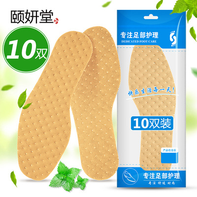 10双 薄荷除臭鞋垫男女透气吸汗薄款防臭运动鞋垫夏季软卫生鞋垫
