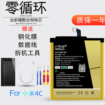 乐呵呵全新小米4C电池 米4手机米4i原装大容量
