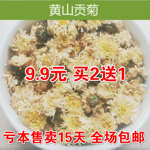 Price 9.9 Herbal tea Chrysanthemum Tea Anhui Huangshan Gongju White chrysanthemums Chrysanthemum tea 50g Buy 2, send 1in the Traditional nourishing food , Health tea category - from Buy2taobao.com to provide professional Taobao agent buy service