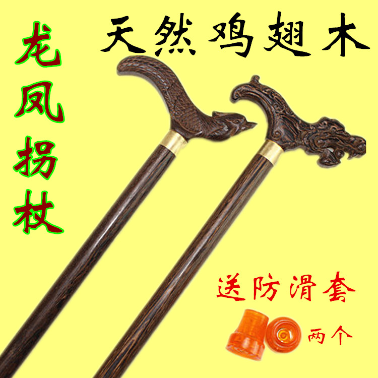 红木实木鸡翅木龙头拐杖凤头拐杖手杖文明棍老人助行器红木拐棍|ruв категории открытый/альпинизм/в поход/Поездки товаров, альпеншток/трость - от Buy2taobao.com для оказания профессиональной услуги покупки агента Taobao