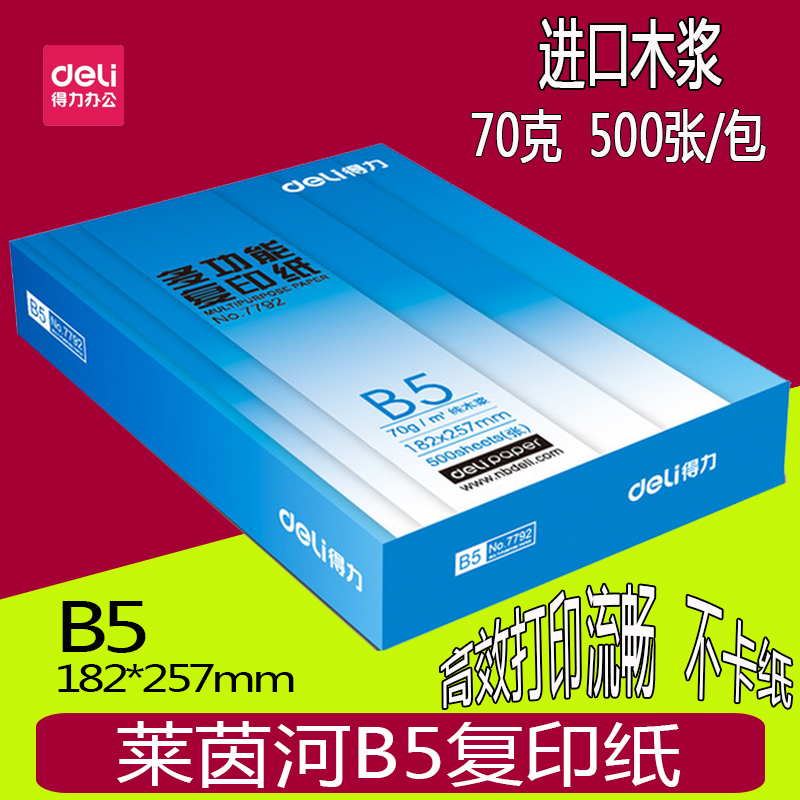 得力B5 A4复写垫板 透明柔性学生考试专用中考