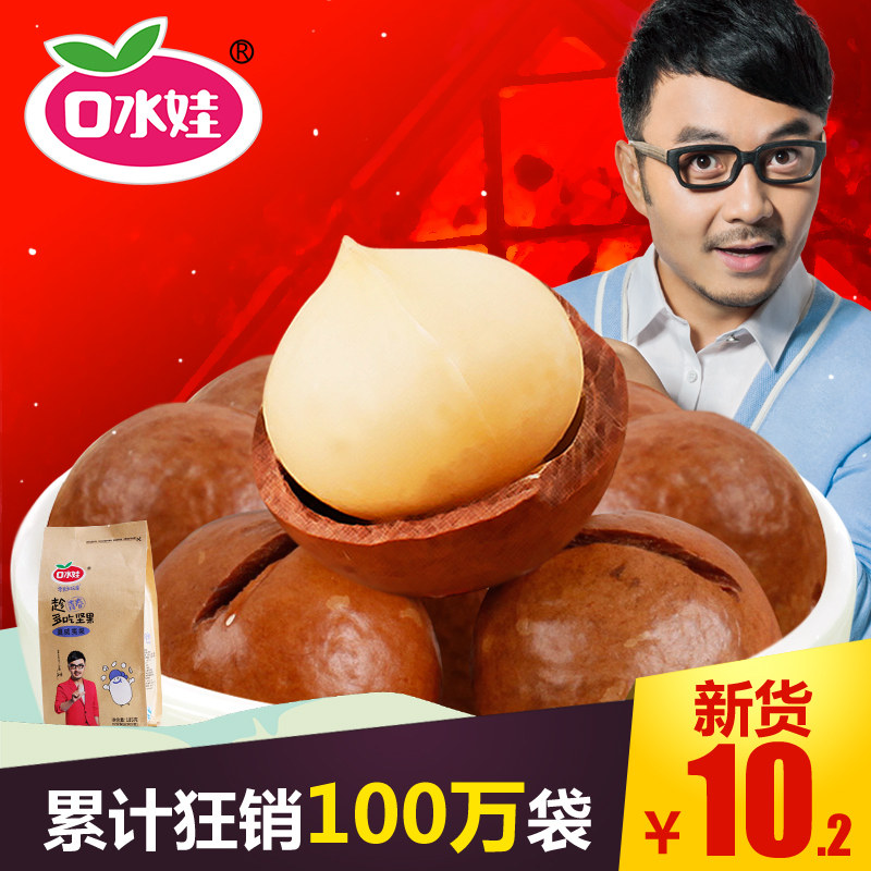【口水娃】夏威夷果185g袋 零食澳洲坚果特产奶油味 送开口器
