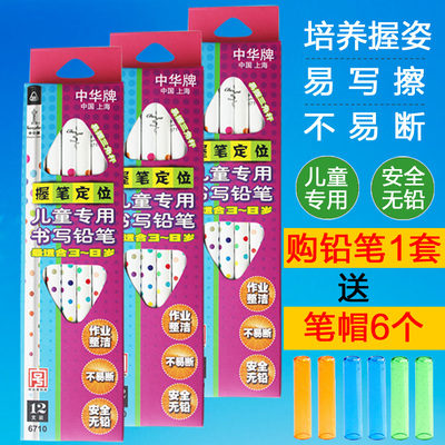 中华铅笔HB/2H6710三角杆矫正握姿卡通儿童学生书写铅笔无铅毒
