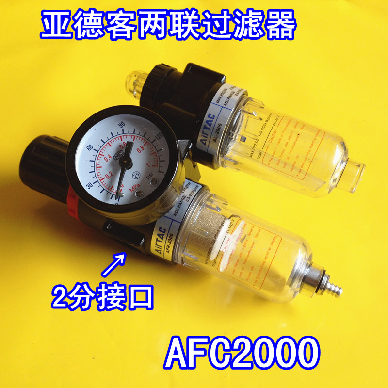 油水分离器 AFC2000 二联件空气过滤器 气源处理器 AFR+AL|ruв категории оборудование/инструменты, пневматический инструмент, пневматический элемент - от Buy2taobao.com для оказания профессиональной услуги покупки агента Taobao
