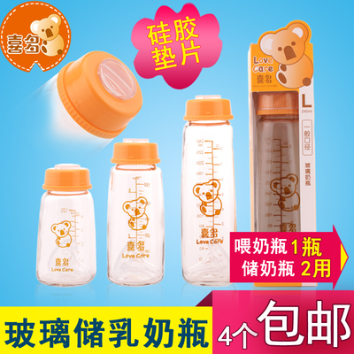 喜多一般口径玻璃奶瓶储奶瓶存奶瓶母乳保鲜奶瓶 配硅胶密封垫片