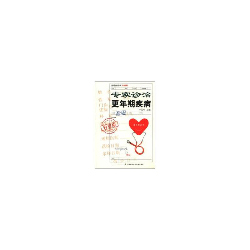 升级版:专家诊治更年期疾病在类目 书籍/杂志/报纸, 保健/心理类书籍, 常见病防治中 - 来自Buy2taobao.com提供专业的淘宝代购服务