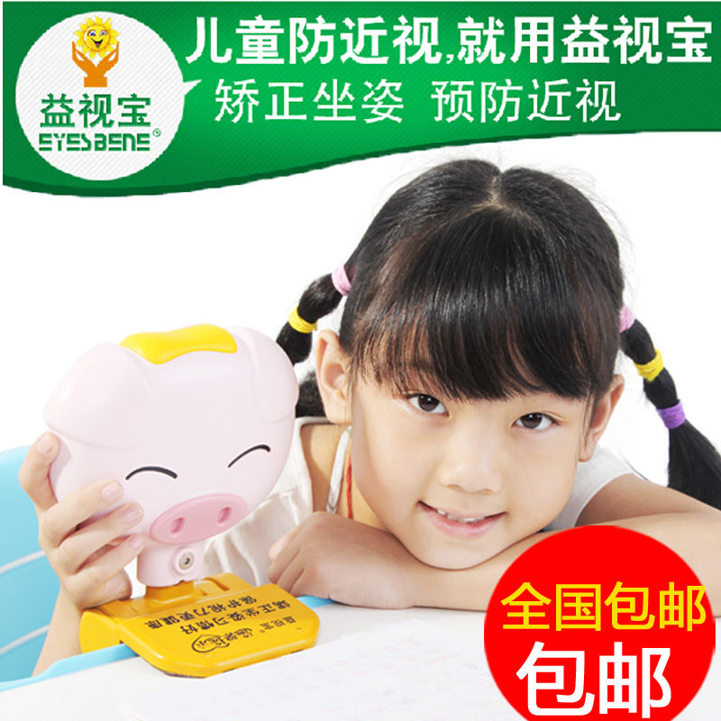 正品益视宝护眼架儿童学生视力保护器预防近视矫正坐姿写字纠姿器|ruв категории электронный словарь/электрический бумажных книг/канцелярские принадлежности, повседневной школьных принадлежностей, зрение перегрузки - от Buy2taobao.com для оказания профессиональной услуги покупки агента Taobao