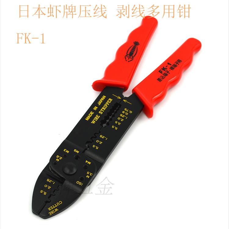日本虾牌 LOBSTER 多用端子压线钳 剥线钳 FK-1|ruв категории оборудование/инструменты, ручной инструмент, задействование таких инструментов, стриппер - от Buy2taobao.com для оказания профессиональной услуги покупки агента Taobao