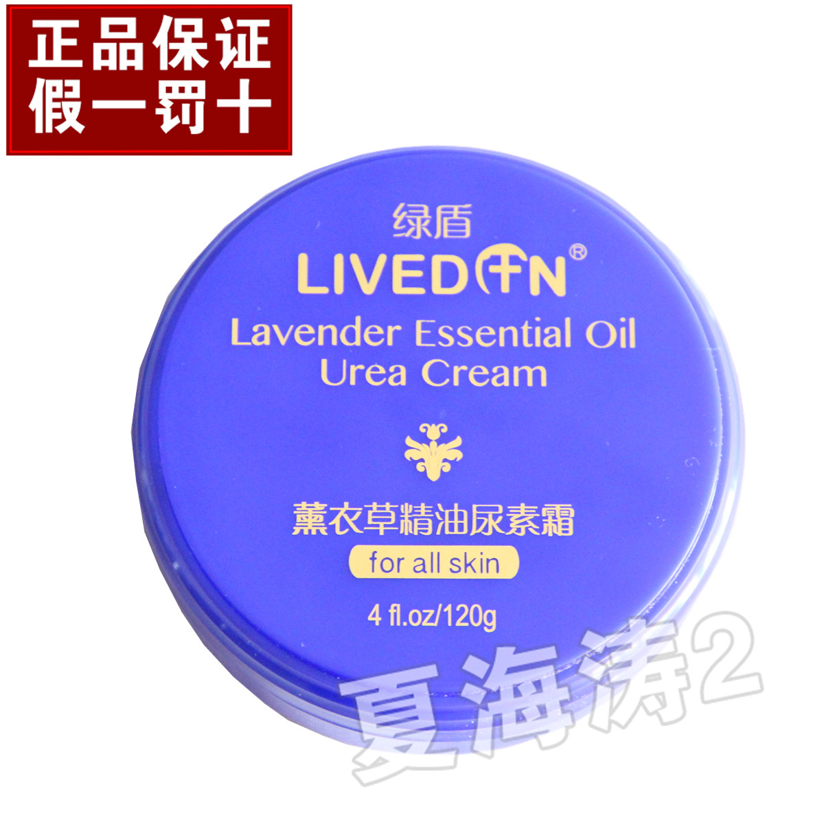 绿盾薰衣草精油尿素霜护手霜新货10送1支60克莱盾芦荟尿素霜在类目 洗护清洁剂/卫生巾/纸/香薰, 洗发沐浴/个人清洁, 身体护理, 护手霜中 - 来自Buy2taobao.com提供专业的淘宝代购服务