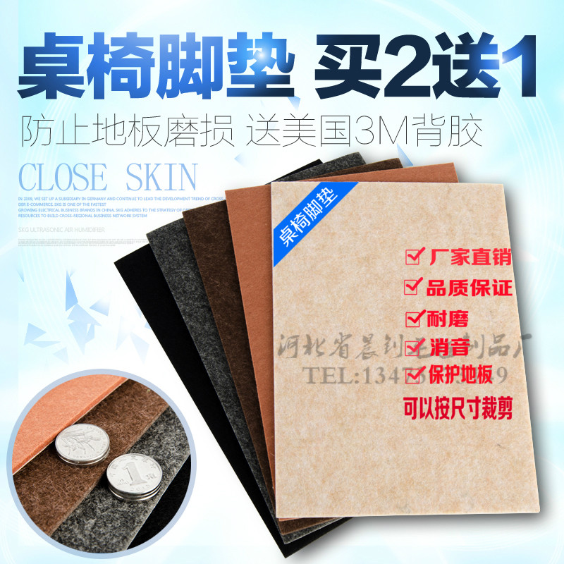 加厚5mm毛毡桌椅脚垫静音地板3m粘垫桌脚椅子凳子防滑沙发凳脚|ruв категории домашний ткань, скатерть, столы и стулья, ноги рукав/Таблица мат - от Buy2taobao.com для оказания профессиональной услуги покупки агента Taobao