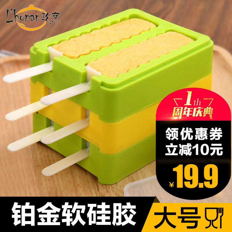 欧烹硅胶雪糕模具 冰淇淋模具自制冰糕冰格冰棍棒冰无毒冰激凌盒