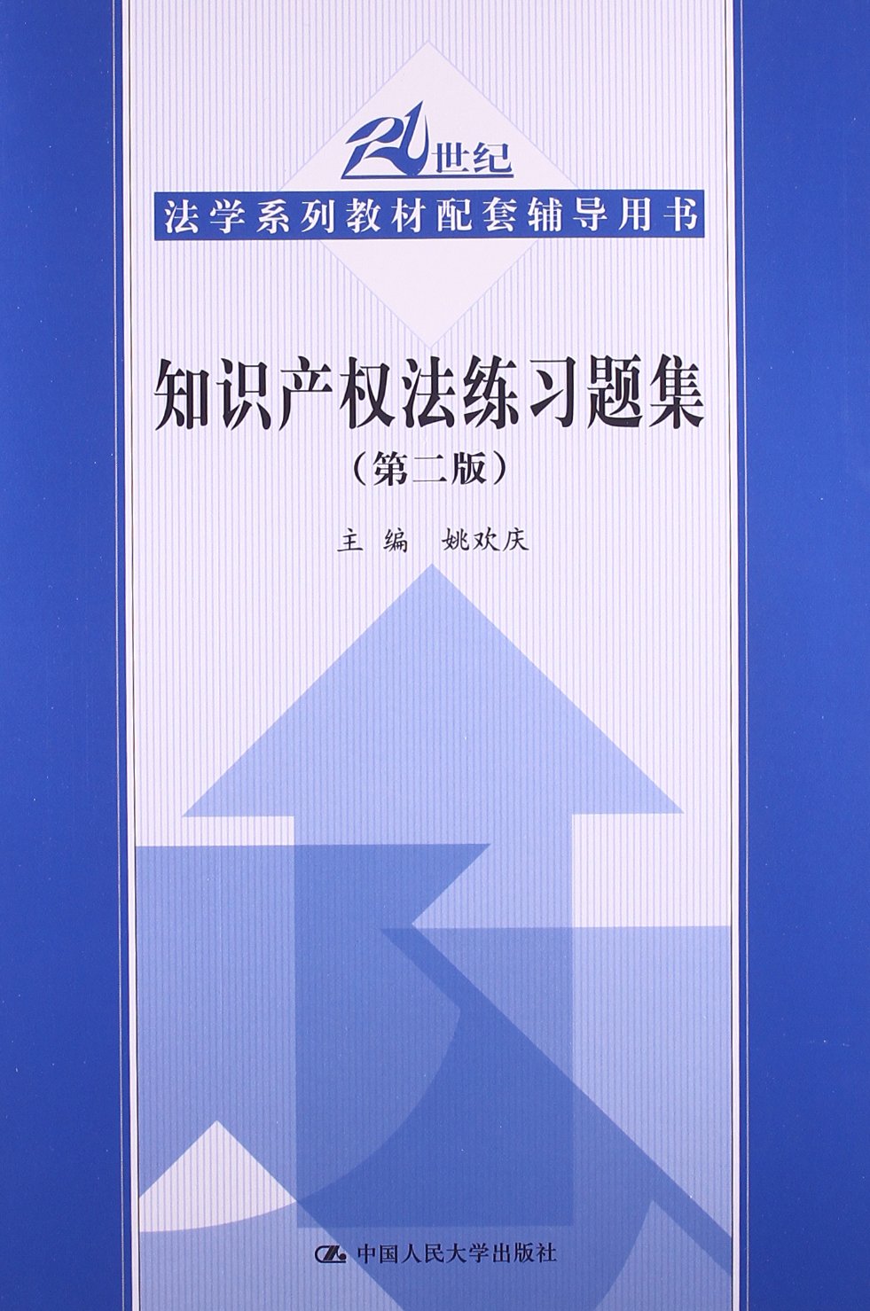 Genuine/Intellectual Property Law Problem set Second Edition 2nd Edition Yaohuan Qing Editor Chinese people 21 century Law series teaching material Matching Book usein the Books/Magazine/Newspaper , Law , Higher legal materials category - from Buy2taobao.com to provide professional Taobao agent buy service