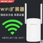 水星无线扩展器 wifi信号放大器300M家用中继桥接路由器MW300RE网络无线wifi增强器 穿墙 设置简单 信号强