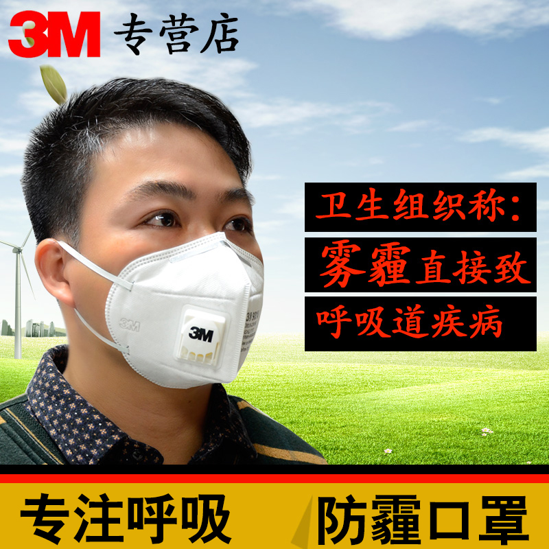 3M口罩防雾霾口罩PM2.5一次性口罩防尘口罩工业劳保9001V男女骑行在类目 居家日用, 防护用品, 口罩中 - 来自Buy2taobao.com提供专业的淘宝代购服务