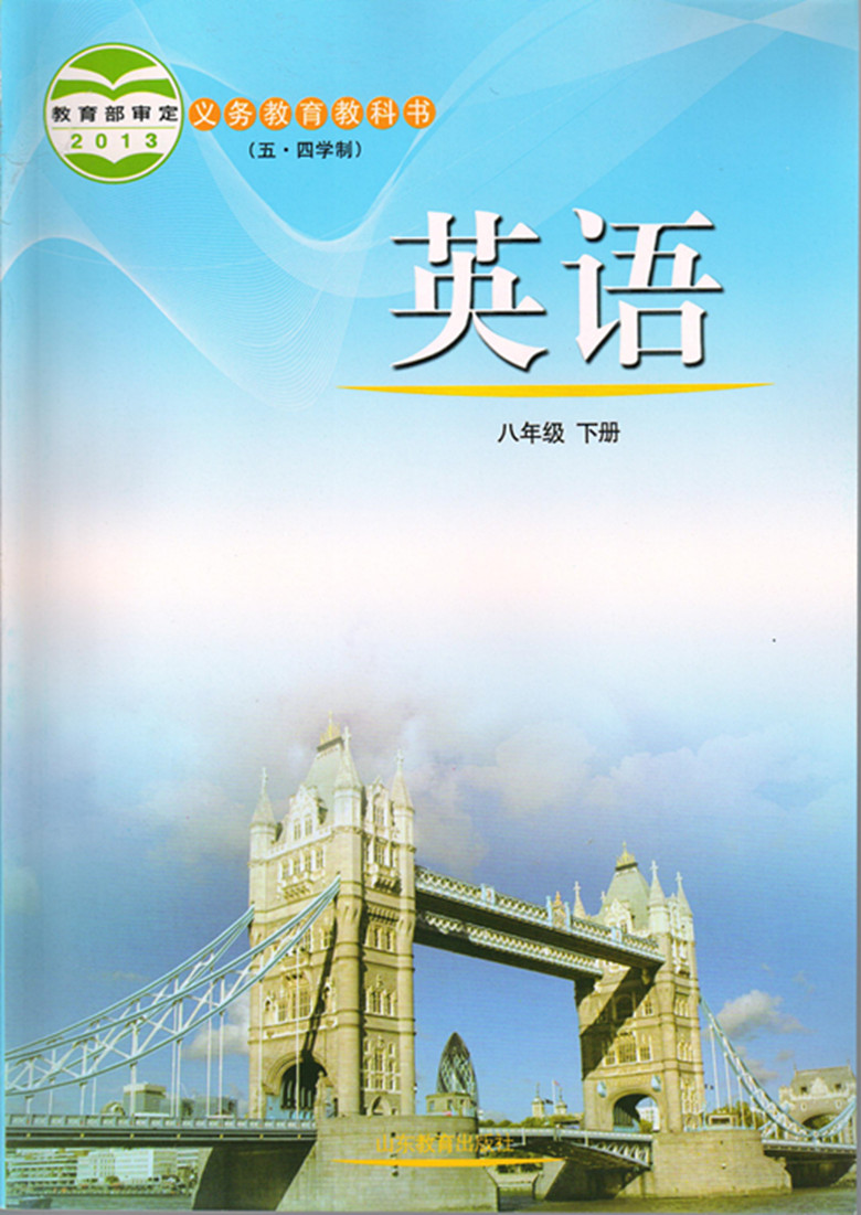 五四制鲁教版 初中六年级下册数学伴你学习新