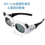 getd格多维3d眼镜智歌极米明基坚g1果dlp投影机，快门式3d眼镜儿童