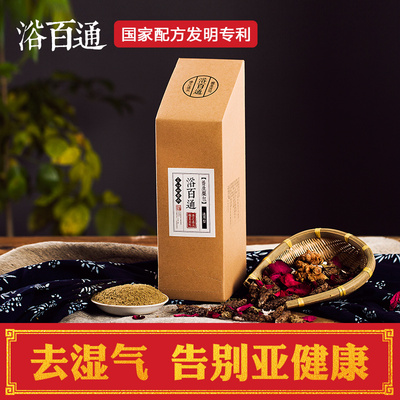 浴百通艾草艾叶泡脚药包祛湿驱寒泡脚粉男女士