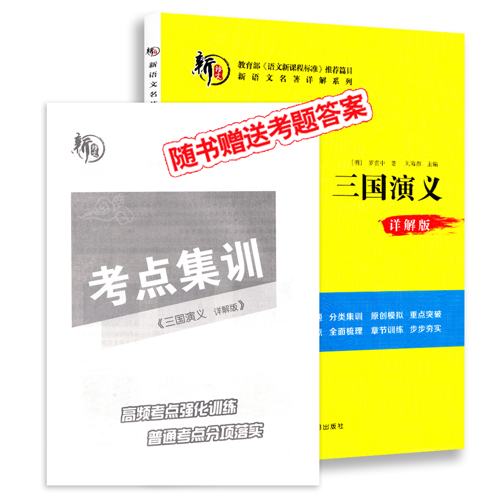 Genuine junior middle school student New curriculum standard Masterpieces chinese Romance of the Three Kingdoms Detailed explanation Examination question Brochures junior middle school 7-8-9 grade teacher recommend bookin the Books/Magazine/Newspaper , Children's books/Supplementary , Other children's books category - from Buy2taobao.com to provide professional Taobao agent buy service