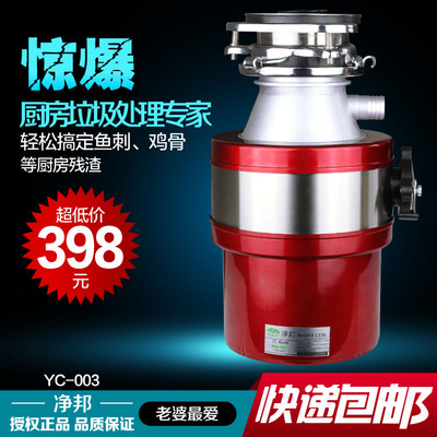净邦 食物垃圾处理器 空气开关 家用粉碎机 下水