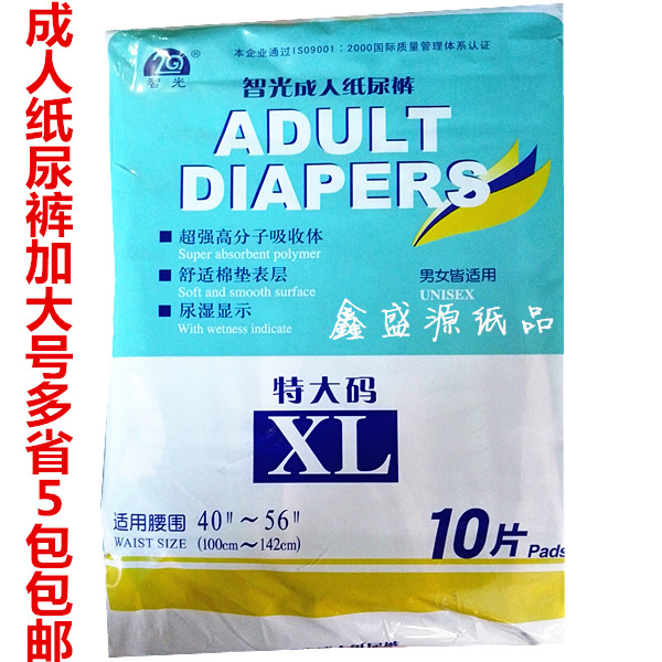 智光 成人紙尿褲 加大號XL10片 男女成人褲 多省5包 包郵在類目 洗護清潔劑/衛生巾/紙/香薰, 衛生巾/護墊/成人尿褲, 成人用紙尿護理用品中 - 來自Buy2taobao.com提供專業的淘寶代購服務