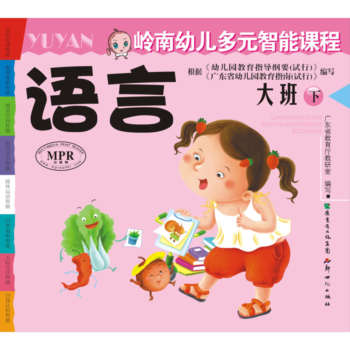 MPR Audio books At the age of 5 6 years kindergarten teaching material children Early education initiation Lingnan Kindergarten class last of two or three volumes wholesalein the Electronic Dictionary/Electronic paper book/Stationery , Point reading pen category - from Buy2taobao.com to provide professional Taobao agent buy service