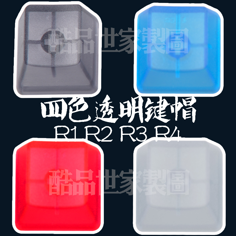 机械键盘透明键帽 白色/蓝色/红色/灰色透光 ESC R1 R2 R3 R4高度在类目 电脑硬件/显示器/电脑周边, 键盘中 - 来自Buy2taobao.com提供专业的淘宝代购服务