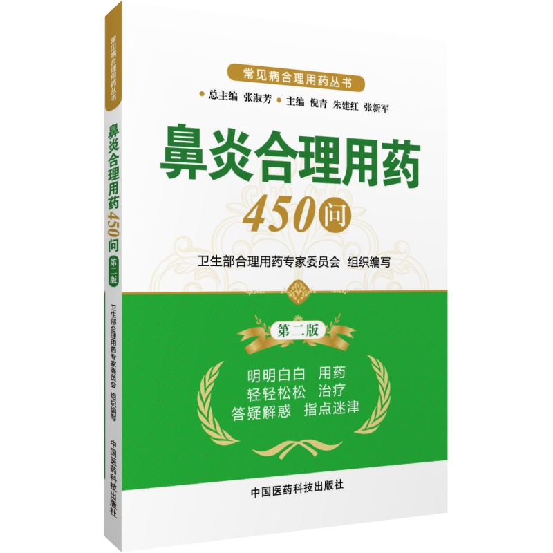 鼻炎合理用药450问鼻炎喷雾鼻炎喷剂鼻炎洗鼻器鼻炎日本过敏性鼻炎洗鼻器鼻炎鼻腔冲洗器鼻炎膏鼻炎贴鼻炎鼻炎纸巾鼻炎书籍在类目 书籍/杂志/报纸, 医学卫生, 基础医学中 - 来自Buy2taobao.com提供专业的淘宝代购服务