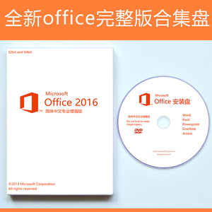 全新office办公软件安装光盘2007\/2010\/2013\/2