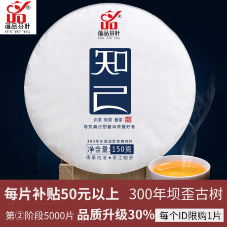 冰岛古树生茶