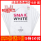 上下架计划:韩国snail white蜗牛原液蚕丝面膜贴 免洗保湿补水美白收缩毛孔