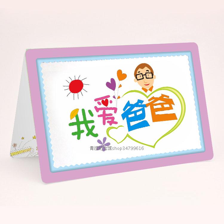 父亲节特惠 小朋友填色卡片DIY手工卡片送爸爸亲子活动儿童涂色卡在类目 节庆用品/礼品, 贺卡/卡片中 - 来自Buy2taobao.com提供专业的淘宝代购服务