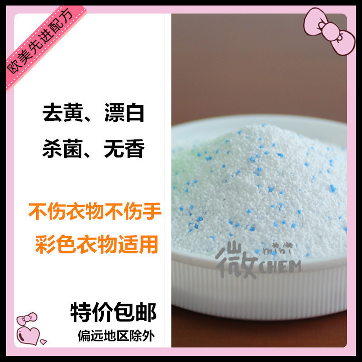 特价包邮氧丽粉衣物漂白剂彩漂粉洗衣粉漂白粉白衣漂白洗婚纱 2斤在类目 洗护清洁剂/卫生巾/纸/香薰, 衣物清洁剂/护理剂, 洗衣粉中 - 来自Buy2taobao.com提供专业的淘宝代购服务