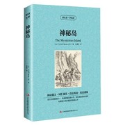 正版 神秘岛 读名著学英语 神秘岛 凡尔纳 著 神秘岛书 英汉对照书籍 英汉双语小说 世界名著 中英双语读物BCY