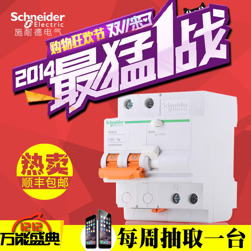 【顺丰包邮】施耐德断路器 空气开关空开总开关2P63A带漏电保护器