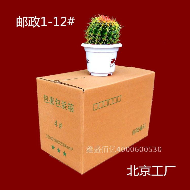 1-12#优质坚硬三层加固纸箱邮政纸箱/包装纸盒/包装箱 淘宝纸箱|ruв категории персональные настройки/разработка услуг/DIY, упаковки товаров настройки, Картонные упаковки - от Buy2taobao.com для оказания профессиональной услуги покупки агента Taobao