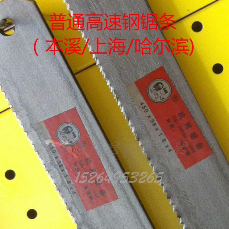 高速钢机用锯条/锋钢机用锯条450*38*1.8*4本溪、上海、哈尔滨牌|ruв категории оборудование/инструменты, ручной инструмент, увидел и пилы, машина пилы - от Buy2taobao.com для оказания профессиональной услуги покупки агента Taobao