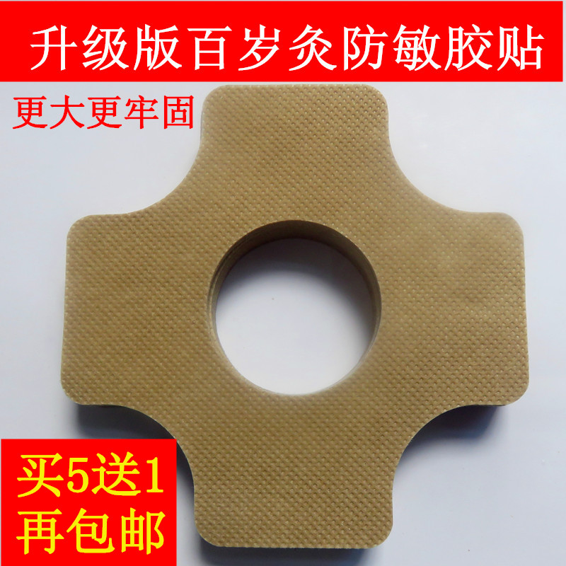 百岁 百笑 随身灸 艾灸盒专用(36片装) 防敏胶布胶贴 胶带在类目 个人护理/保健/按摩器材, 各类配件, 经络保健器材配件, 温灸器配件中 - 来自Buy2taobao.com提供专业的淘宝代购服务