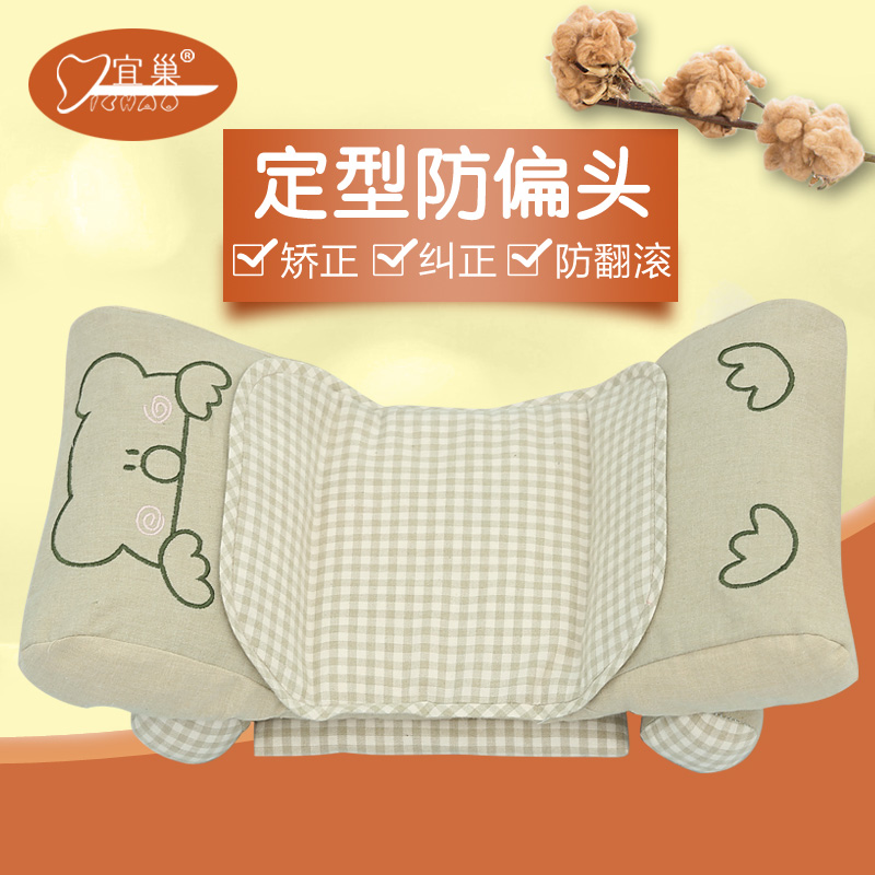 正品打折宜巢 婴儿枕头0-1岁定型枕宝宝枕头防