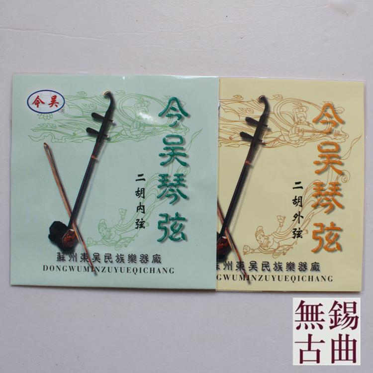 今吴二胡弦 琴弦 二胡弦 二胡乐器配件|ruв категории музыкальный инструмент/гитара/пианино/аксессуары, музыкальный инструмент оборудование, строки - от Buy2taobao.com для оказания профессиональной услуги покупки агента Taobao