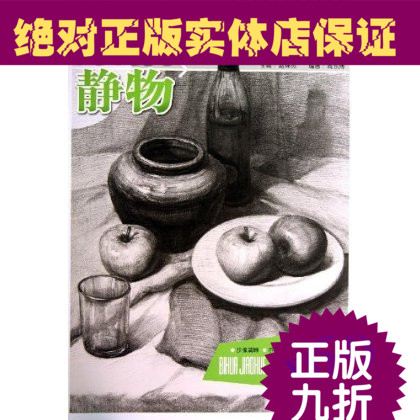 笔画教学素描静物美术书正版九折画具画材美术用品|ruв категории электронный словарь/электрический бумажных книг/канцелярские принадлежности, рисовальный прибор/живописи материалов/каллиграфия товаров, другие - от Buy2taobao.com для оказания профессиональной услуги покупки агента Taobao