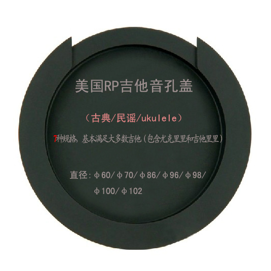 RP尤克里里民谣吉他音孔盖古典吉他音孔盖防啸叫盖在类目 乐器/吉他/钢琴/配件, 乐器配件, 吉他配件, 清洁保护品中 - 来自Buy2taobao.com提供专业的淘宝代购服务