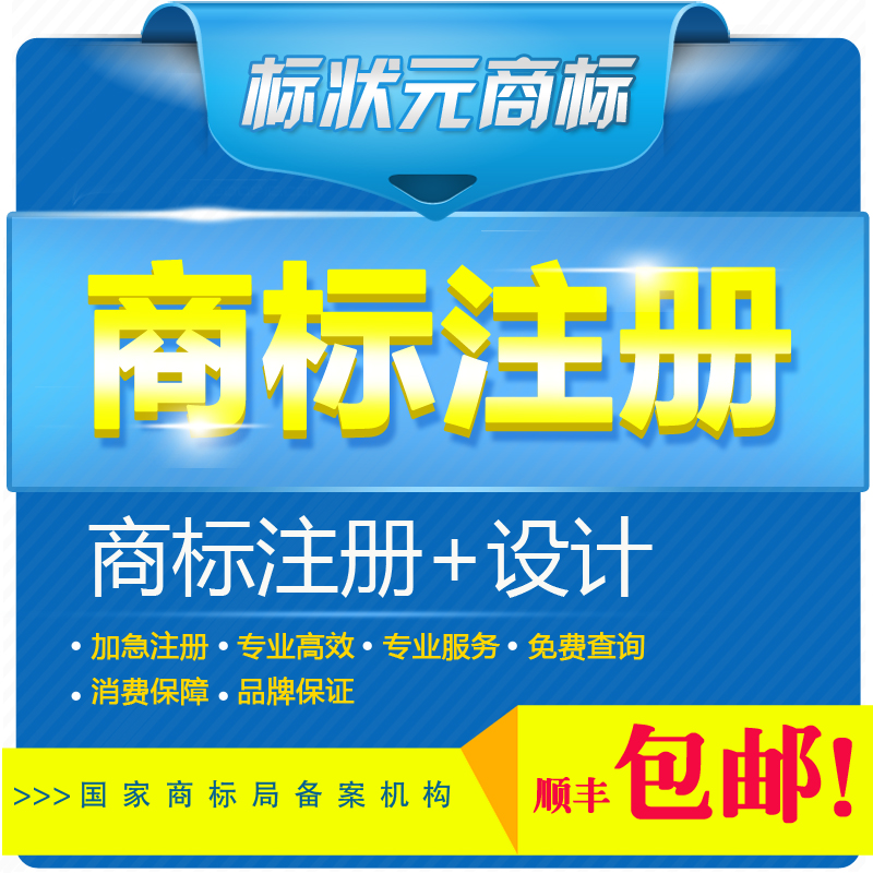 北京商标注册公司个人申请设计查询加急代理续展转让加快下受理书在类目 商务/设计服务, 商务服务, 知识产权服务中 - 来自Buy2taobao.com提供专业的淘宝代购服务