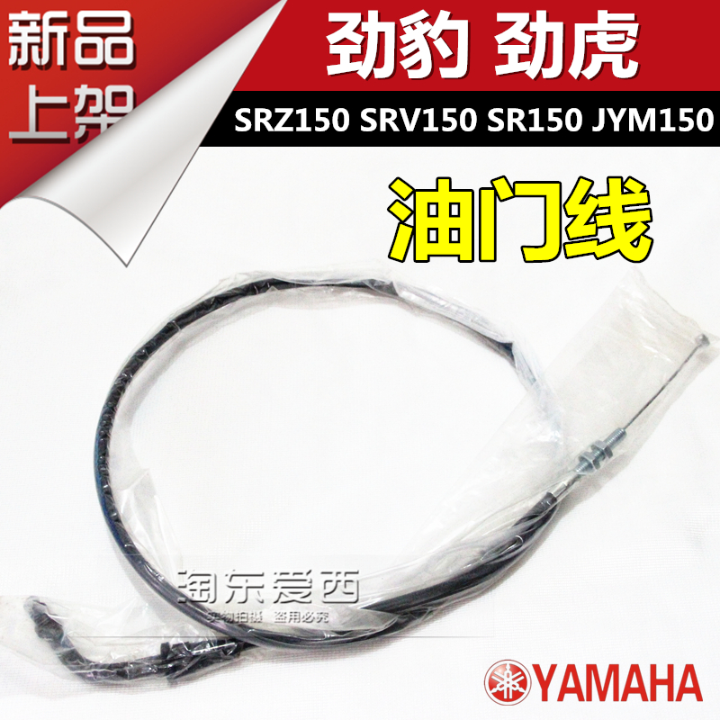 雅马哈劲豹150油门线SRZ150JYM150劲虎油门线拉索SRV150油门线|msdalam kategori motosikal/Equipment/Fitting, Aksesori Motosikal - dari Buy2taobao.com untuk memberikan perkhidmatan ejen Taobao profesional membeli